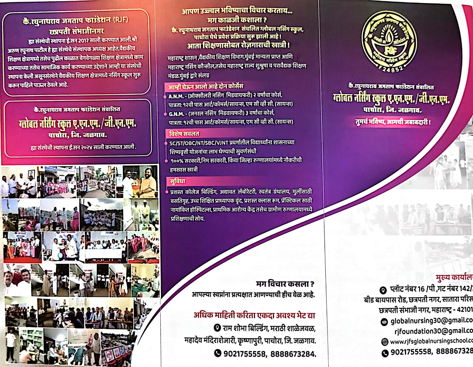 कै. रघुनाथराव जगताप फाऊंडेशन